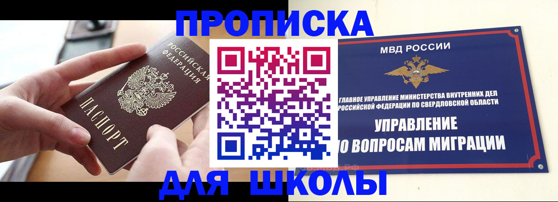 временная регистрация недорого в Заполярном