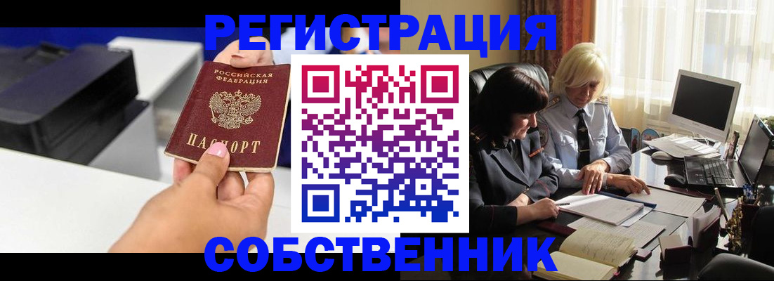 временная регистрация купить в Заполярном