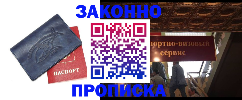 прописка поиск в Заполярном