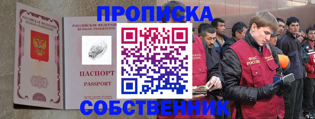 временная регистрация собственник в Заполярном