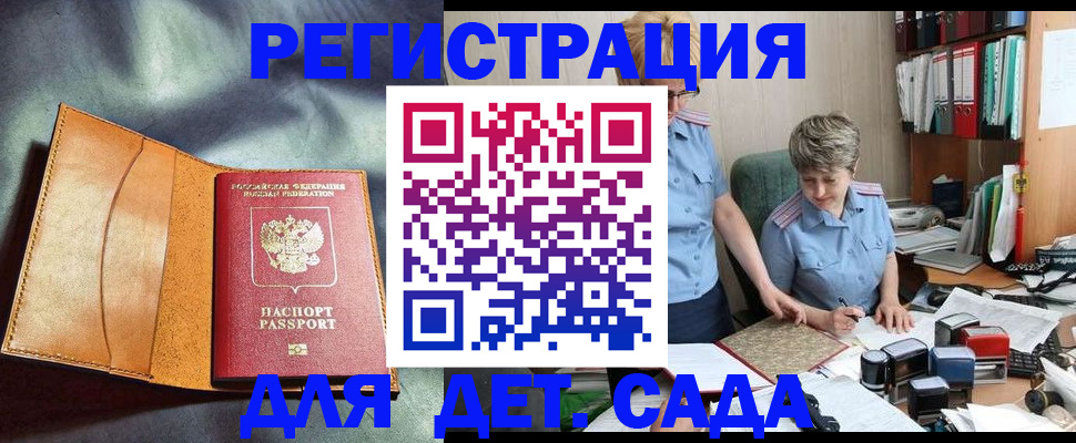 прописка штамп в Заполярном